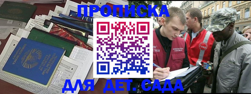 прописка для кредита в Павлово