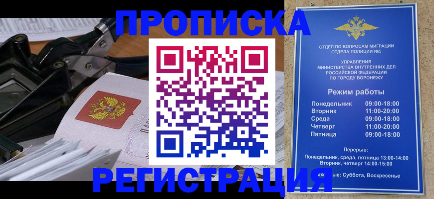 прописка законно в Павлово