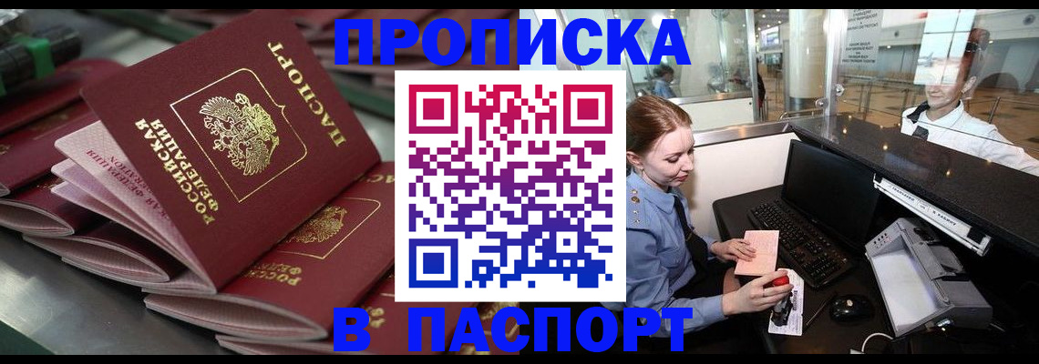 прописка для школы в Павлово