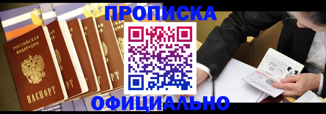 временная регистрация купить в Павлово